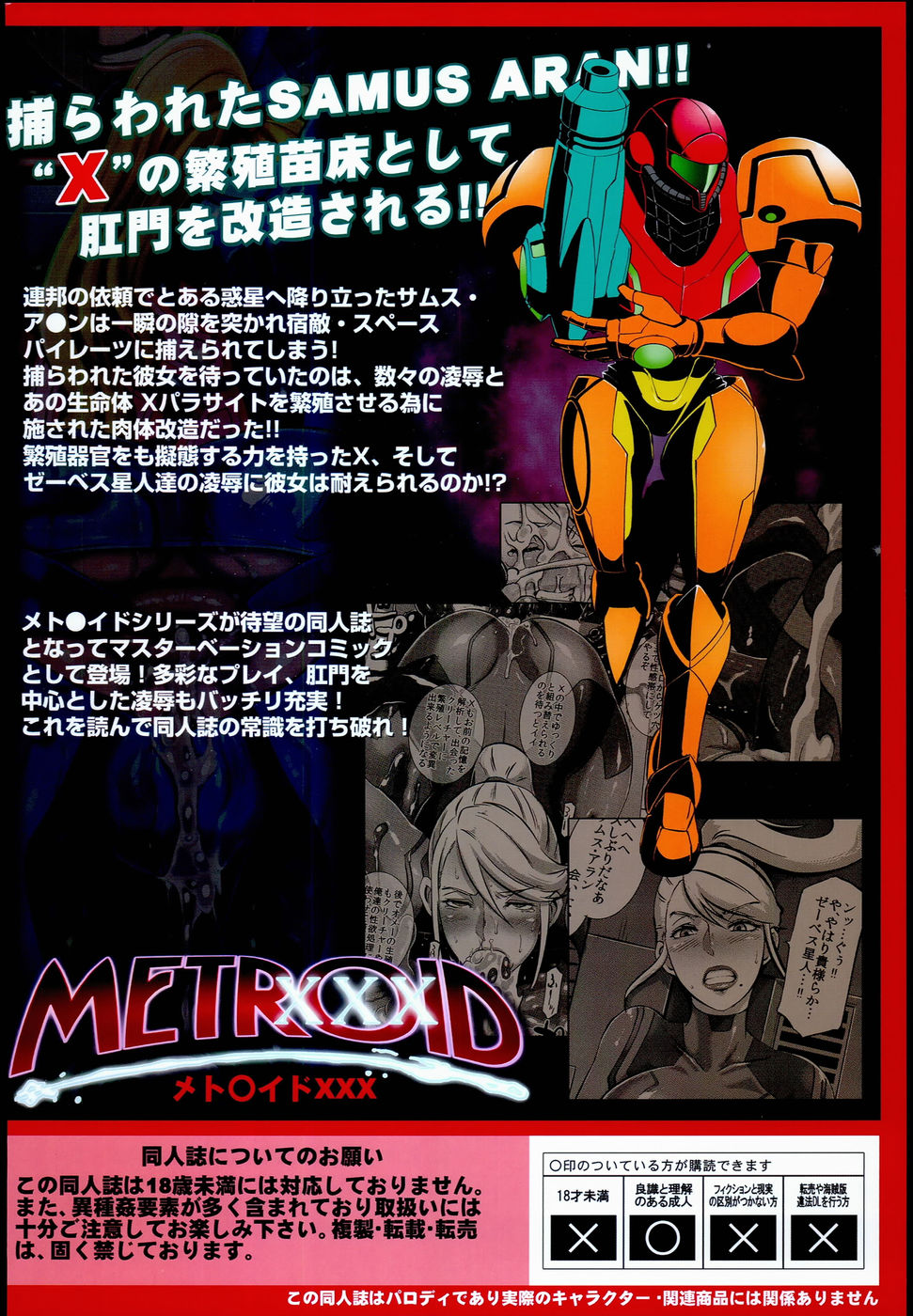 Hentai Manga Comic-Metroid XXX-Read-43